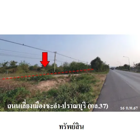 ที่ดินเปล่า ชะอำ เพชรบุรี 4-0-49.2ไร่