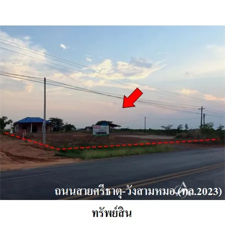 ที่ดินเปล่า วังสามหมอ อุดรธานี 9-1-45.3ไร่