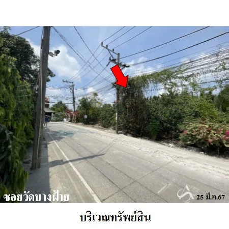 ที่ดินเปล่า พระประแดง สมุทรปราการ 0-3-68ไร่