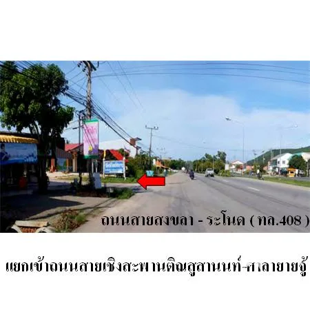 ที่ดินเปล่า สิงหนคร สงขลา 7-0-93ไร่ - 2