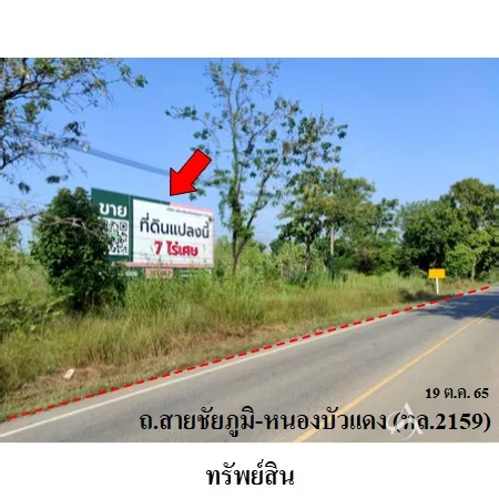 ที่ดินเปล่า เมือง ชัยภูมิ 7-2-67ไร่
