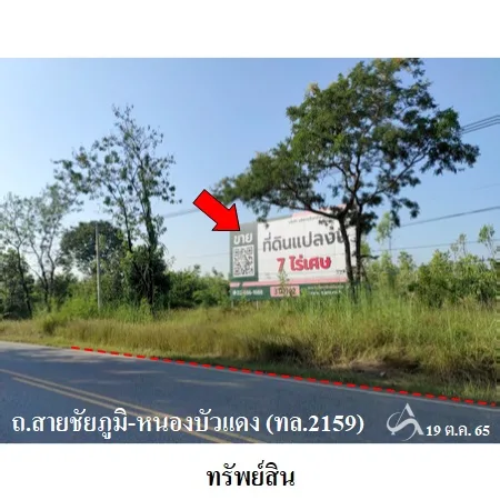 ที่ดินเปล่า เมือง ชัยภูมิ 7-2-67ไร่ - 7