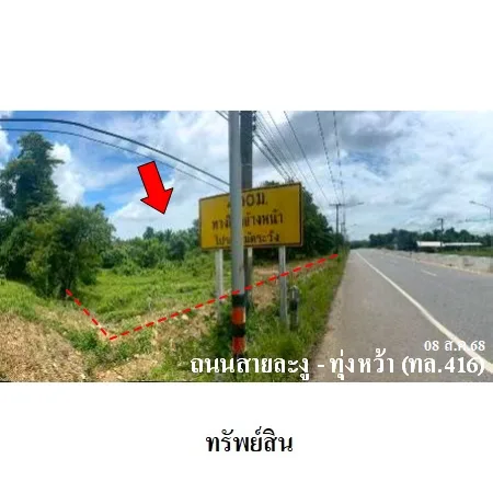 ที่ดินเปล่า ละงู สตูล 5-0-54ไร่