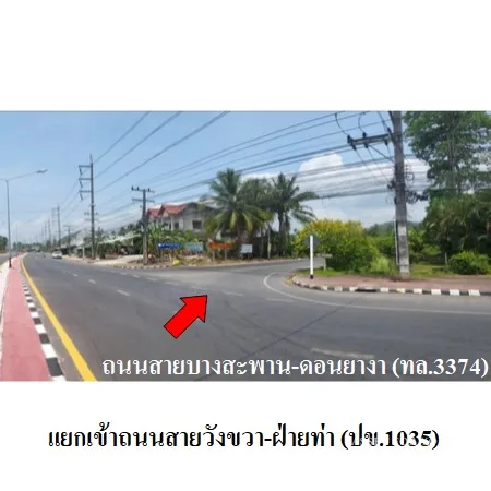 ที่ดินเปล่า บางสะพาน ประจวบคีรีขันธ์ 9-2-16ไร่ - 3