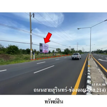 ที่ดินเปล่า ปราสาท สุรินทร์ 1-3-49ไร่