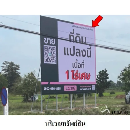 ที่ดินเปล่า ปราสาท สุรินทร์ 1-3-49ไร่ - 8