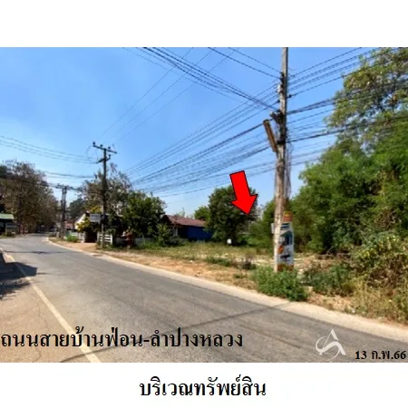 ที่ดินเปล่า เมือง ลำปาง 2-2-41ไร่ - 2