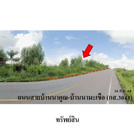 ที่ดินเปล่า สหัสขันธ์ กาฬสินธุ์ 4-3-0ไร่