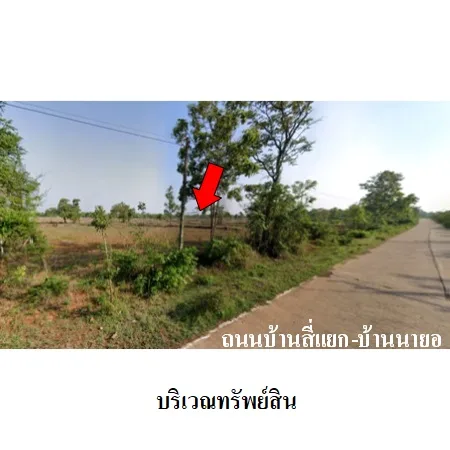 ที่ดินเปล่า อากาศอำนวย สกลนคร 2-2-40ไร่
