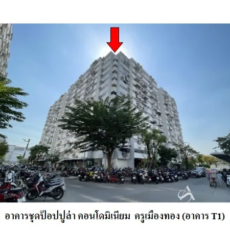 คอนโด ป๊อปปูล่า คอนโดมิเนียม ปากเกร็ด  นนทบุรี