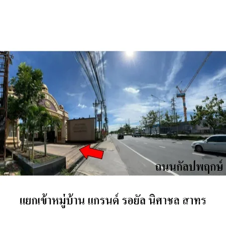 บ้านเดี่ยว 0-1-2ไร่ แกรนด์ รอยัล นิศาชล สาทร จอมทอง กรุงเทพฯ - 7