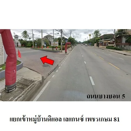 บ้านเดี่ยว 0-1-55.4ไร่ ดิ แอลเลแกนซ์ เพชรเกษม 81 หนองแขม กรุงเทพฯ - 2