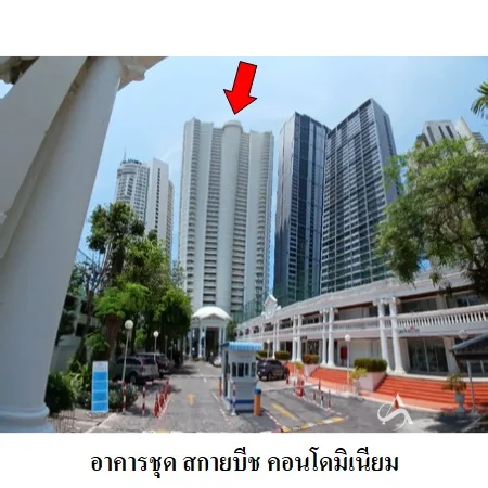 คอนโด สกายบีช คอนโดมิเนียม บางละมุง ชลบุรี