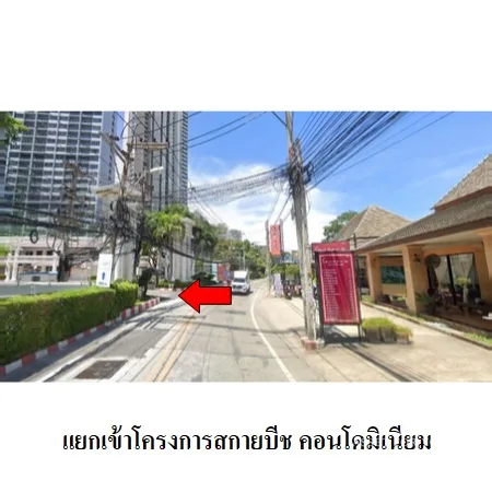 คอนโด สกายบีช คอนโดมิเนียม บางละมุง ชลบุรี - 6