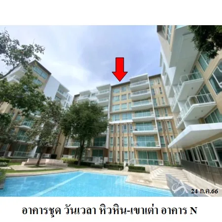 คอนโด วันเวลา หัวหิน เขาเต่า หัวหิน ประจวบคีรีขันธ์