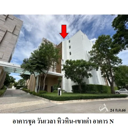 คอนโด วันเวลา หัวหิน เขาเต่า หัวหิน ประจวบคีรีขันธ์ - 10