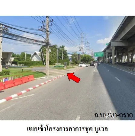 คอนโด นูเวล บางพลี สมุทรปราการ - 2