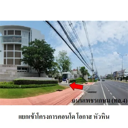 คอนโด โอกาส หัวหิน  หัวหิน ประจวบคีรีขันธ์