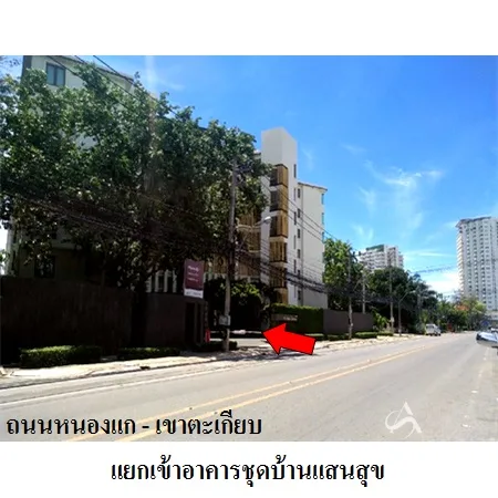 คอนโด บ้านแสนสุข หัวหิน ประจวบคีรีขันธ์ - 2