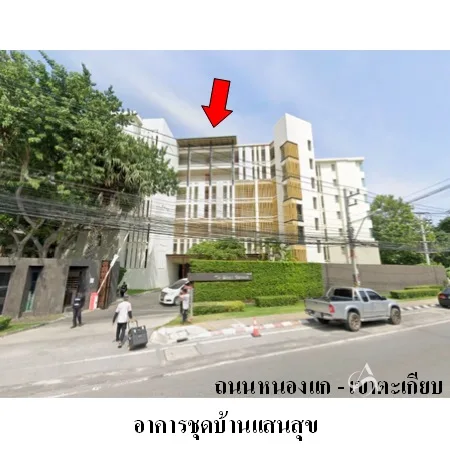 คอนโด บ้านแสนสุข หัวหิน ประจวบคีรีขันธ์