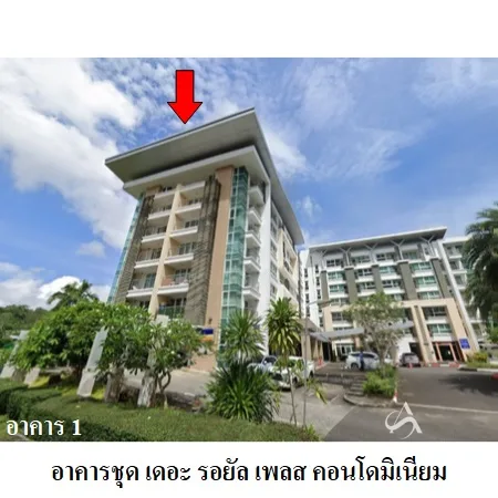 คอนโด เดอะ รอยัลเพลส คอนโดมิเนียม กะทู้ ภูเก็ต
