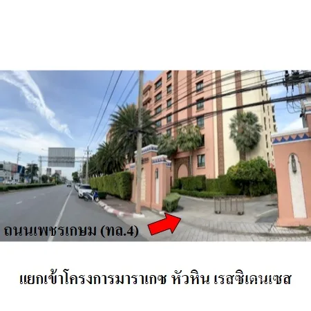 คอนโด มาราเกซ หัวหิน เรสซิเดนเซส หัวหิน ประจวบคีรีขันธ์ - 6