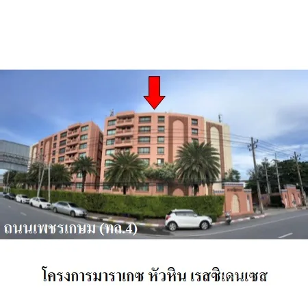 คอนโด มาราเกซ หัวหิน เรสซิเดนเซส หัวหิน ประจวบคีรีขันธ์ - 7