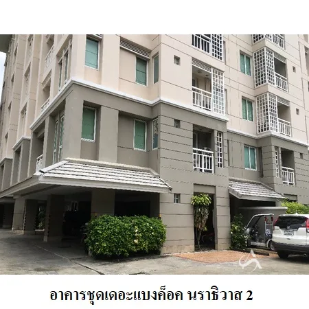 คอนโด เดอะ แบงค็อค นราธิวาส 2 สาทร กรุงเทพฯ - 3