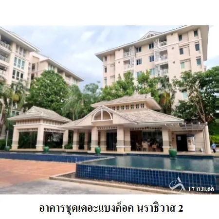 คอนโด เดอะ แบงค็อค นราธิวาส 2 สาทร กรุงเทพฯ