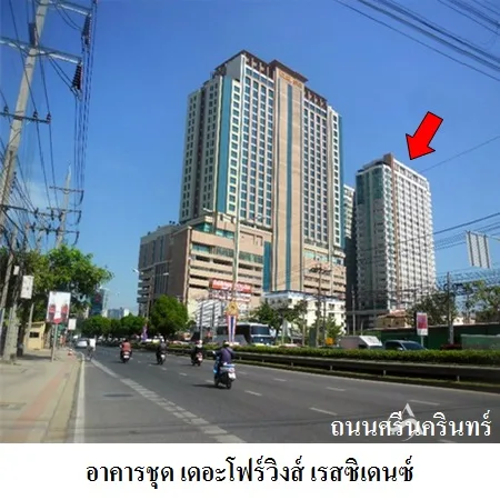 คอนโด เดอะโฟร์วิงส์ เรสซิเดนซ์ บางกะปิ กรุงเทพฯ
