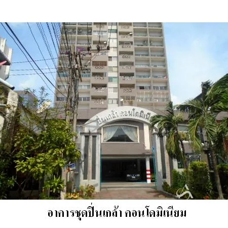 คอนโด ปิ่นเกล้าคอนโดมิเนียม บางกอกน้อย กรุงเทพฯ