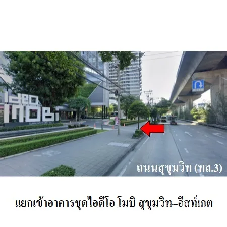 คอนโด ไอดีโอ โมบิ สุขุมวิท อีสท์เกต บางนา กรุงเทพฯ - 2