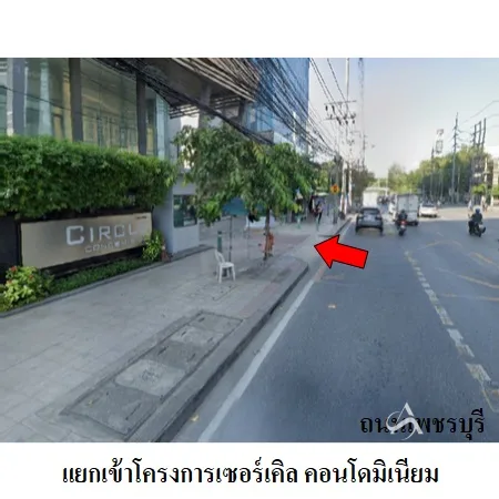 คอนโด เซอร์เคิล คอนโดมิเนียม ราชเทวี กรุงเทพฯ - 5