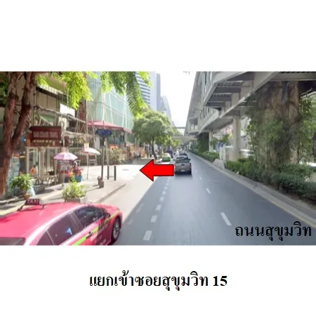 คอนโด 15 สุขุมวิท เรสซิเดนเซส วัฒนา กรุงเทพฯ - 4