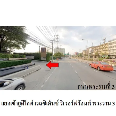 คอนโด ยู ดีไลท์ เรสซิเด้นซ์ ริเวอร์ฟร้อนท์ ยานนาวา กรุงเทพฯ - 4