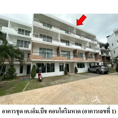 คอนโด เค.เอ็ม บีช คอนโดริมหาด ปราณบุรี ประจวบคีรีขันธ์ - 3