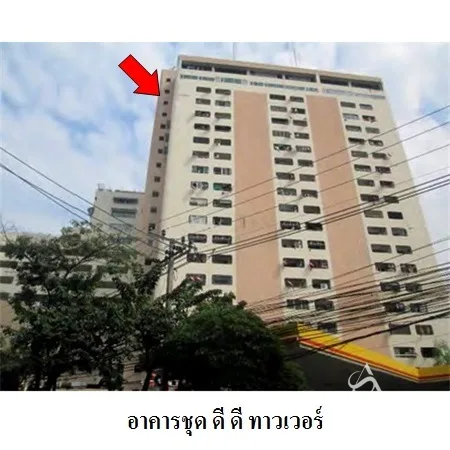 คอนโด ดี ดี ทาวเวอร์ ดินแดง กรุงเทพฯ