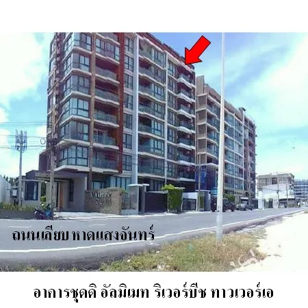 ดิ อัลทิเมท ริเวอร์บีช ทาวเวอร์ เอ เมือง ระยอง - 3