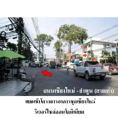 คอนโด เชียงใหม่ริเวอร์ไซด์ คอนโดมิเนียม เมือง เชียงใหม่ - 3