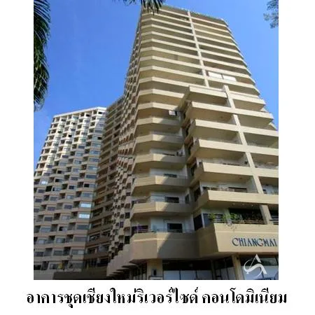 คอนโด เชียงใหม่ริเวอร์ไซด์ คอนโดมิเนียม เมือง เชียงใหม่