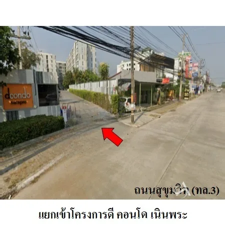 คอนโด ดี คอนโด เนินพระ เมือง ระยอง - 3