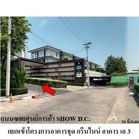 คอนโด กรีนไนน์ อาคาร เอ 3 ห้วยขวาง กรุงเทพฯ - 2