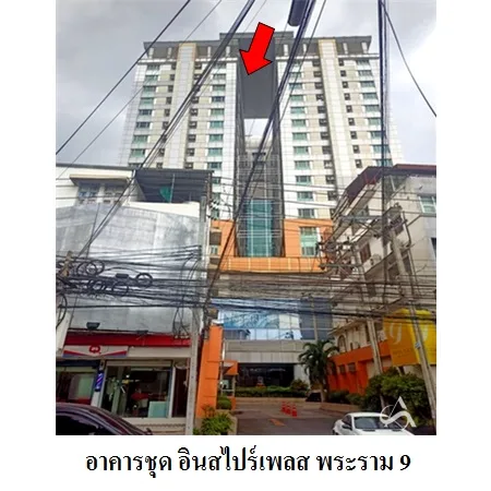 คอนโด อินสไปร์เพลส เอแบค-พระราม 9บางกะปิ กรุงเทพฯ