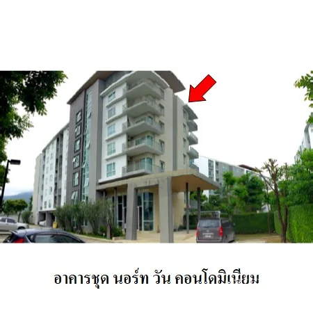 คอนโด นอร์ท วัน เมือง เชียงใหม่