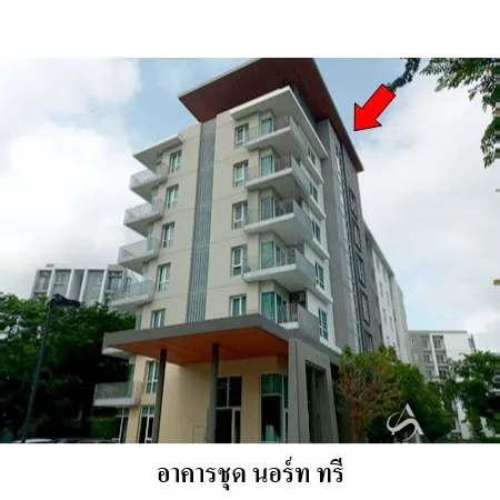 คอนโด นอร์ท ทรี เมือง เชียงใหม่