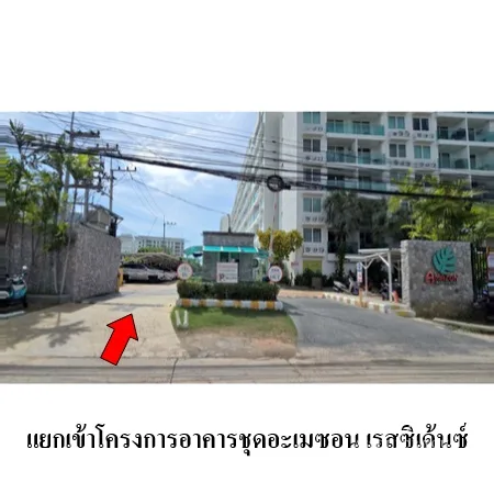 คอนโด อะเมซอน เรสซิเด้นซ์ บางละมุง ชลบุรี - 6