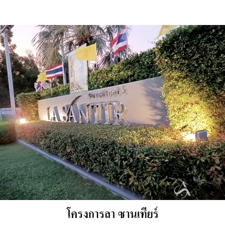 คอนโด ลาซานเทียร์ ซอยชัยพฤกษ์ 3 บางละมุง ชลบุรี - 6