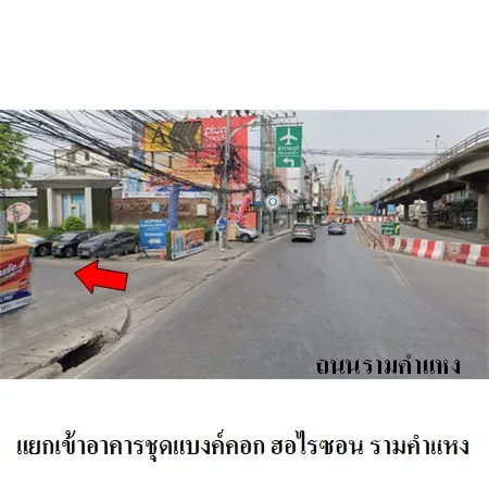 คอนโด แบงค์คอก ฮอไรซอน รามคำแหง บางกะปิ กรุงเทพฯ - 7