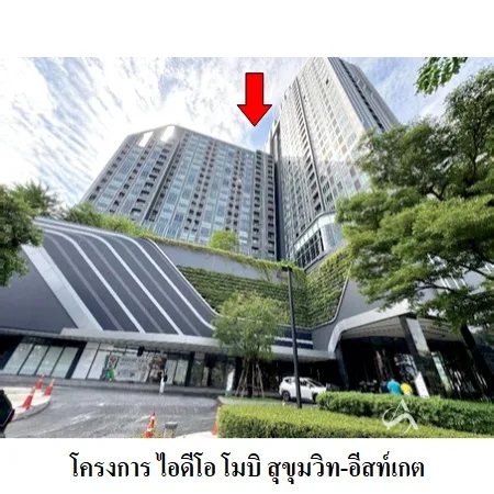 คอนโด ไอดีโอ โมบิ สุขุมวิท อีสท์เกต บางนา กรุงเทพฯ
