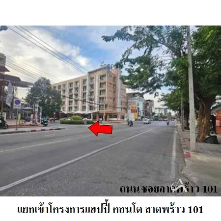 คอนโด แฮปปี้ คอนโด ลาดพร้าว 101 อาคารบี วังทองหลาง กรุงเทพฯ - 4